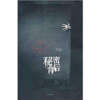 [正版二手]秘密背后