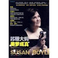 [正版二手]苏珊大妈:美梦成真