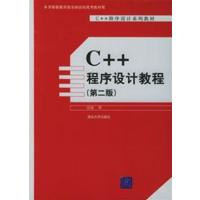 [正版二手]C++程序设计教程(第二版)