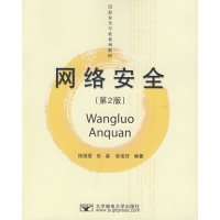 [正版二手]网络安全(第2版)