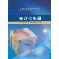 [正版二手]美容化妆品