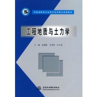 [正版二手]工程地质与土力学 (全国高职高专水利水电类精品规划教材)
