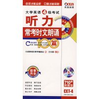 [正版二手]大学英语4级考试听力常考时文朗诵100篇