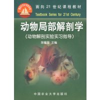 [正版二手]*动物局部解剖学-动物解剖实验实习指导