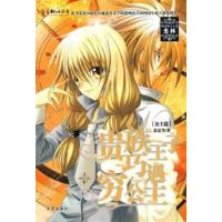 [正版二手]贵族王子巧遇穷公主:公主篇