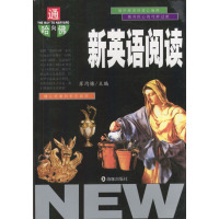 【正版二手】新英语阅读(通向哈佛)