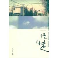 【正版二手】慢慢走