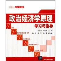 [正版二手]政治经济学原理学习与指导