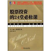 [正版二手]股票投资的24堂必修课
