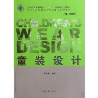 【正版二手】童装设计