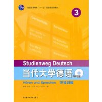 【正版二手】当代大学德语(3)(听说训练)