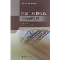 [正版二手]建设工程招投标与合同管理