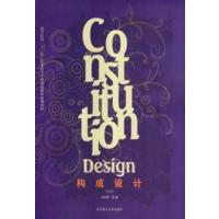 [正版二手]构成设计-(第2版)