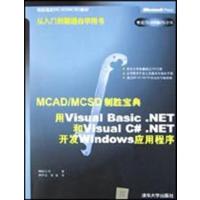 [正版二手]用VisualBasic.NET和VisualC#.NET开发Windows应用程序