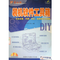[正版二手]装机软件工具箱(电脑设置 评测 优化 急救软件全接触)