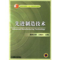 [正版二手]先进制造技术