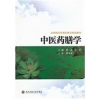 [正版二手]中医药膳学