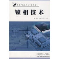 [正版二手]锁相技术(内容一致,印次、封面或原价不同,统一售价,随机发货)