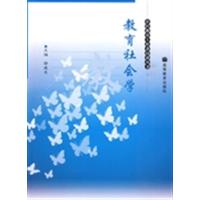 [正版二手]教育社会学