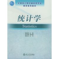 【正版二手】统计学（第二版）