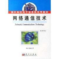 [正版二手]网络通信技术(英文影印版)