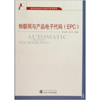 [正版二手]物联网与产品电子代码(EPC)