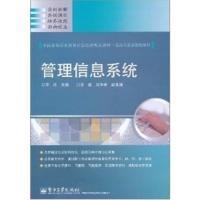[正版二手]管理信息系统