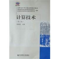 [正版二手]计算技术