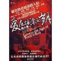[正版二手]爱在摇滚的岁月