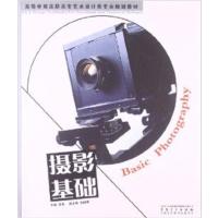 【正版二手】摄影基础