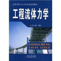 [正版二手]工程流体力学
