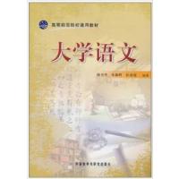 [正版二手]大学语文