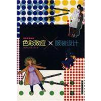 [正版二手]色彩效应:服装设计