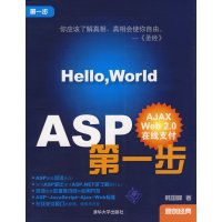 [正版二手]ASP第一步