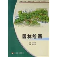 [正版二手]园林绘画