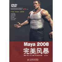 【正版二手】Maya 2008完美风暴