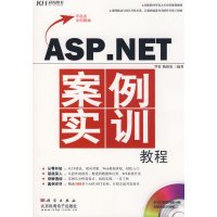 [正版二手]ASP.NET案例实训教程
