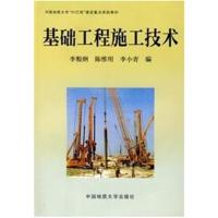 [正版二手]基础工程施工技术