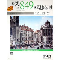 [正版二手]车尔尼849钢琴流畅练习曲