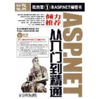 [正版二手]ASP.NET从入门到精通