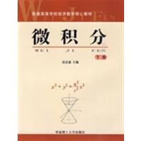 [正版二手]微积分(下册)