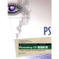[正版二手]Photoshop CS基础教程