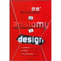 【正版二手】灵感现代平面元素剖析