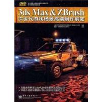[正版二手]3ds Max&ZBrush次世代游戏场景高端制作解密(全彩)