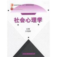 [正版二手]社会心理学