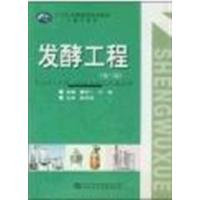 [正版二手]发酵工程(第二版)(内容一致,印次、封面或原价不同,统一售价,随机发货)