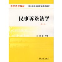 [正版二手]民事诉讼法学(第3版)