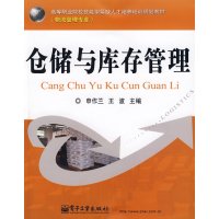 [正版二手]仓储与库存管理