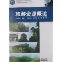 [正版二手]旅游资源概论