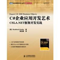 [正版二手]C#企业应用开发艺术:CSLA.NET框架开发实战